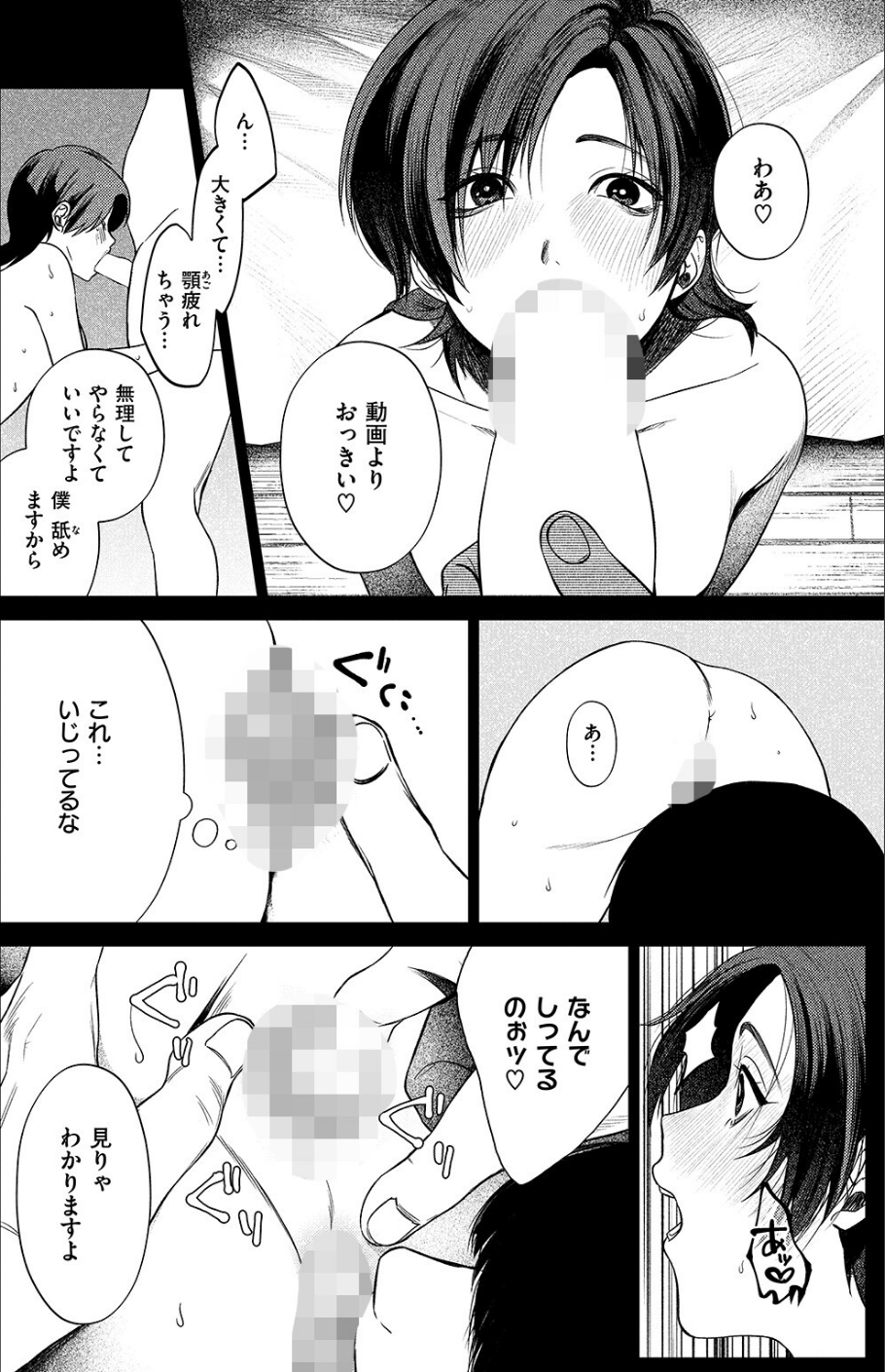 椿の秘めごと（単話） 6 ページ目