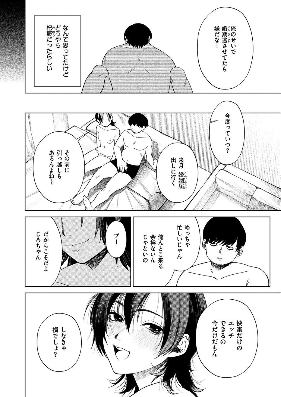 椿の秘めごと（単話） 8 ページ目
