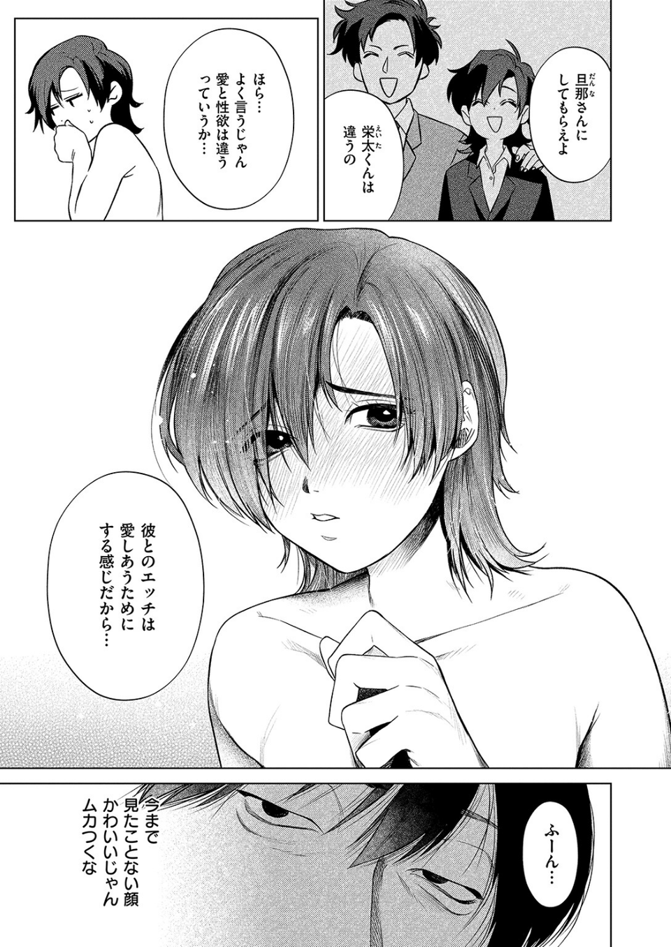 椿の秘めごと（単話） 9 ページ目