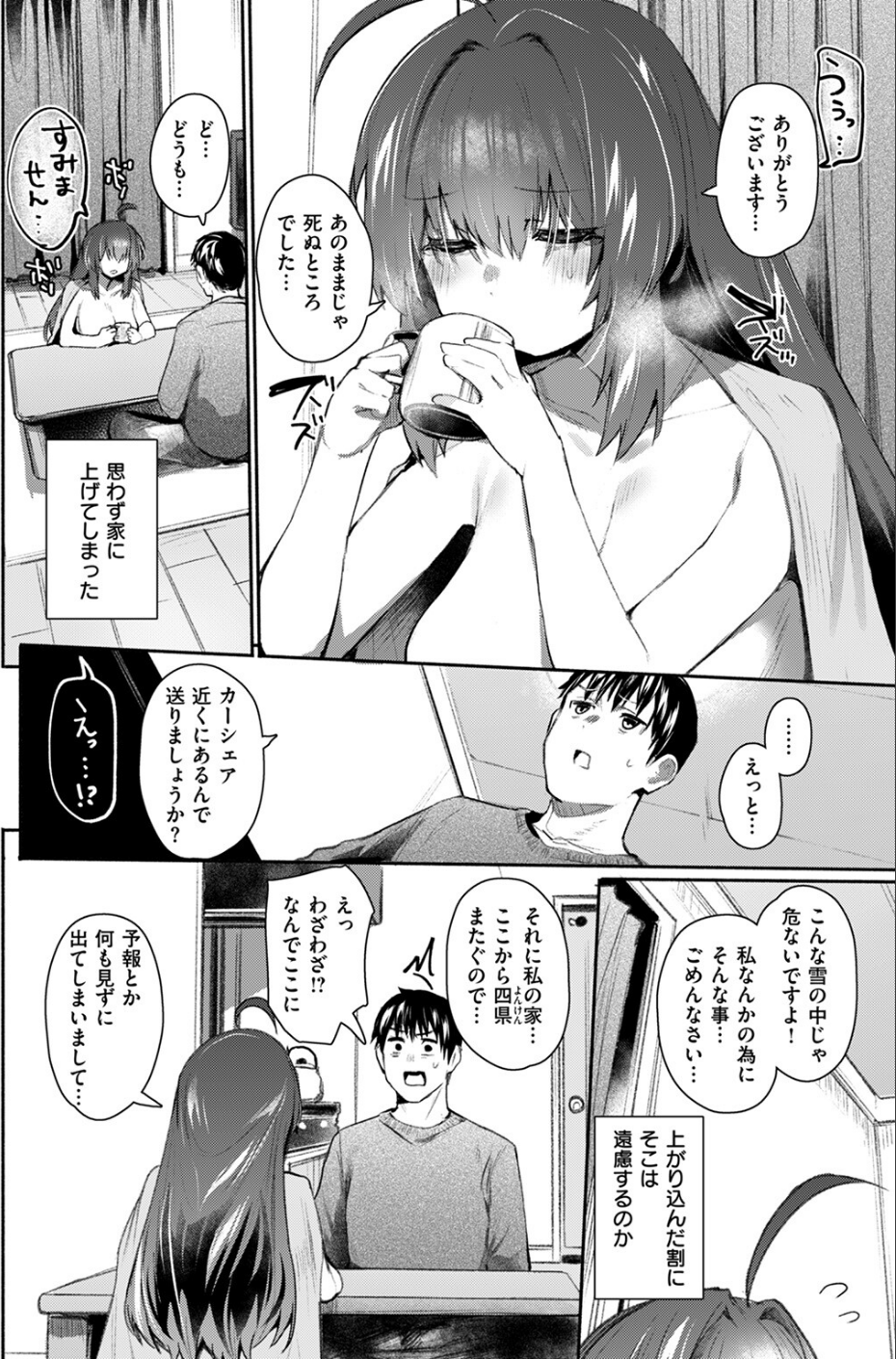 発露(単話) 6 ページ目
