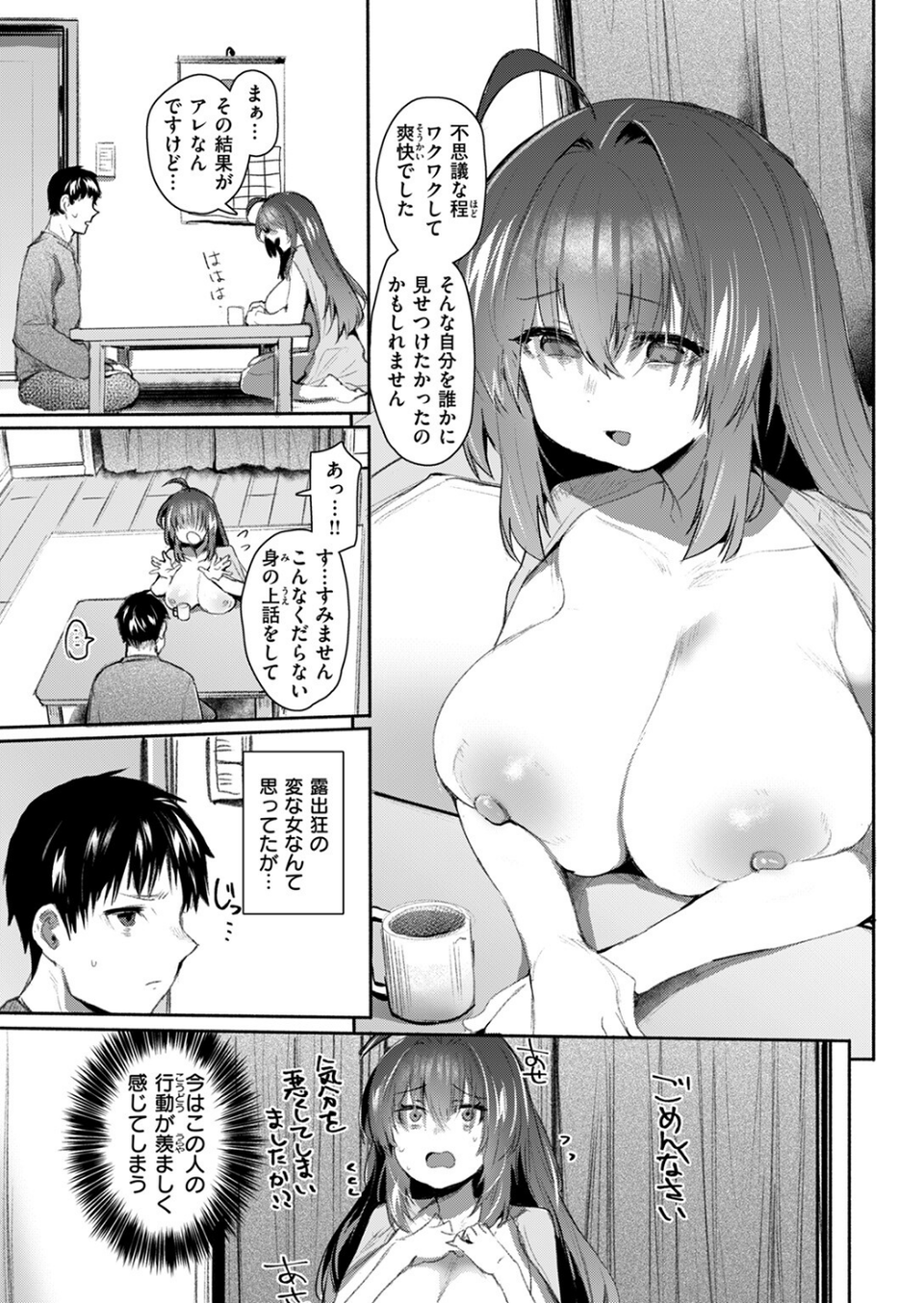 発露(単話) 9 ページ目