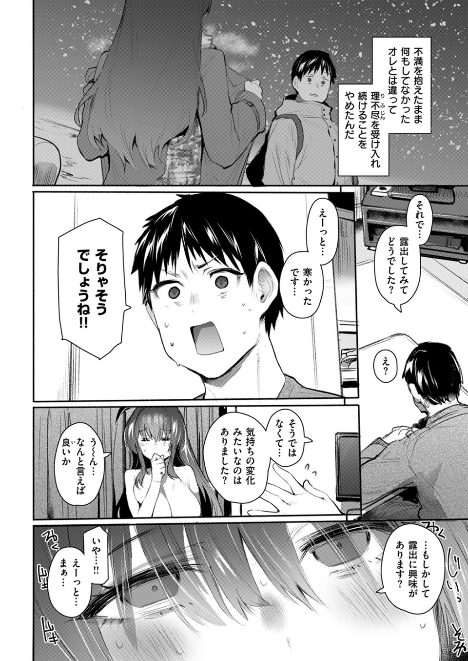 発露(単話) 10 ページ目