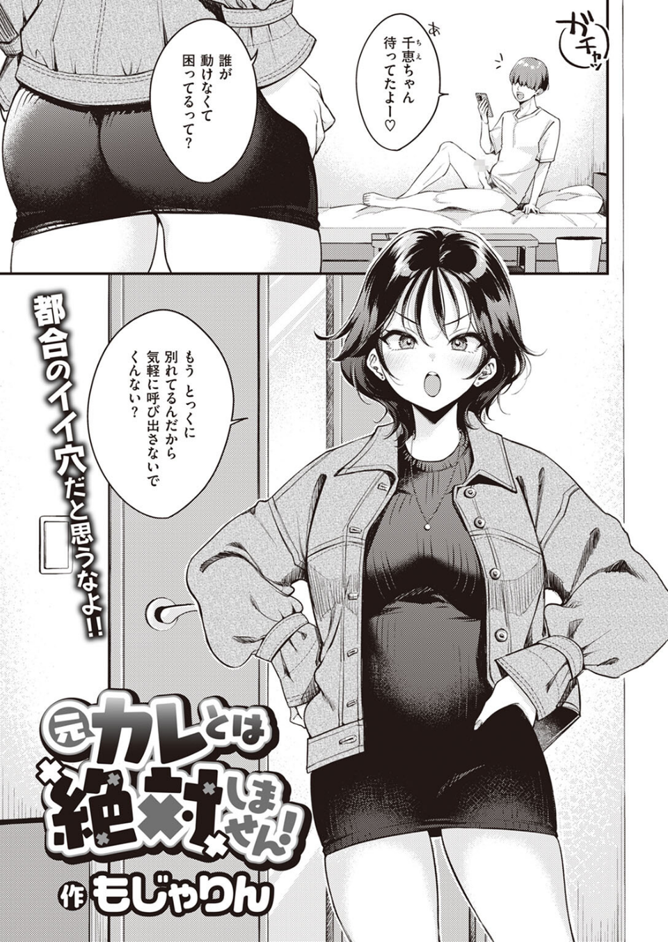 元カレとは絶対しません!(単話) 3 ページ目