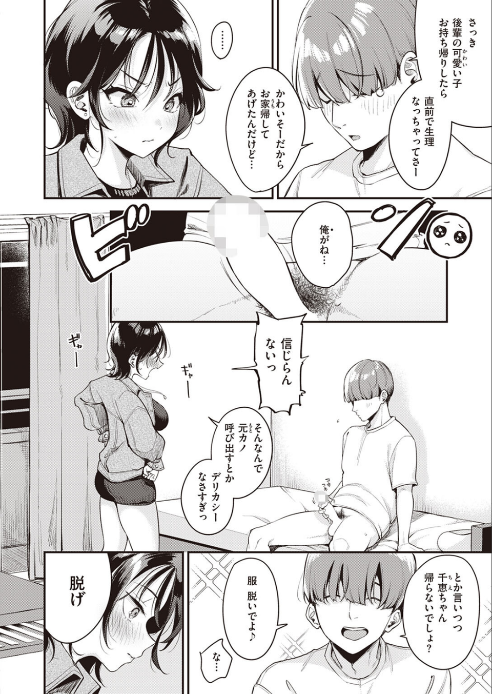 元カレとは絶対しません!(単話) 4 ページ目