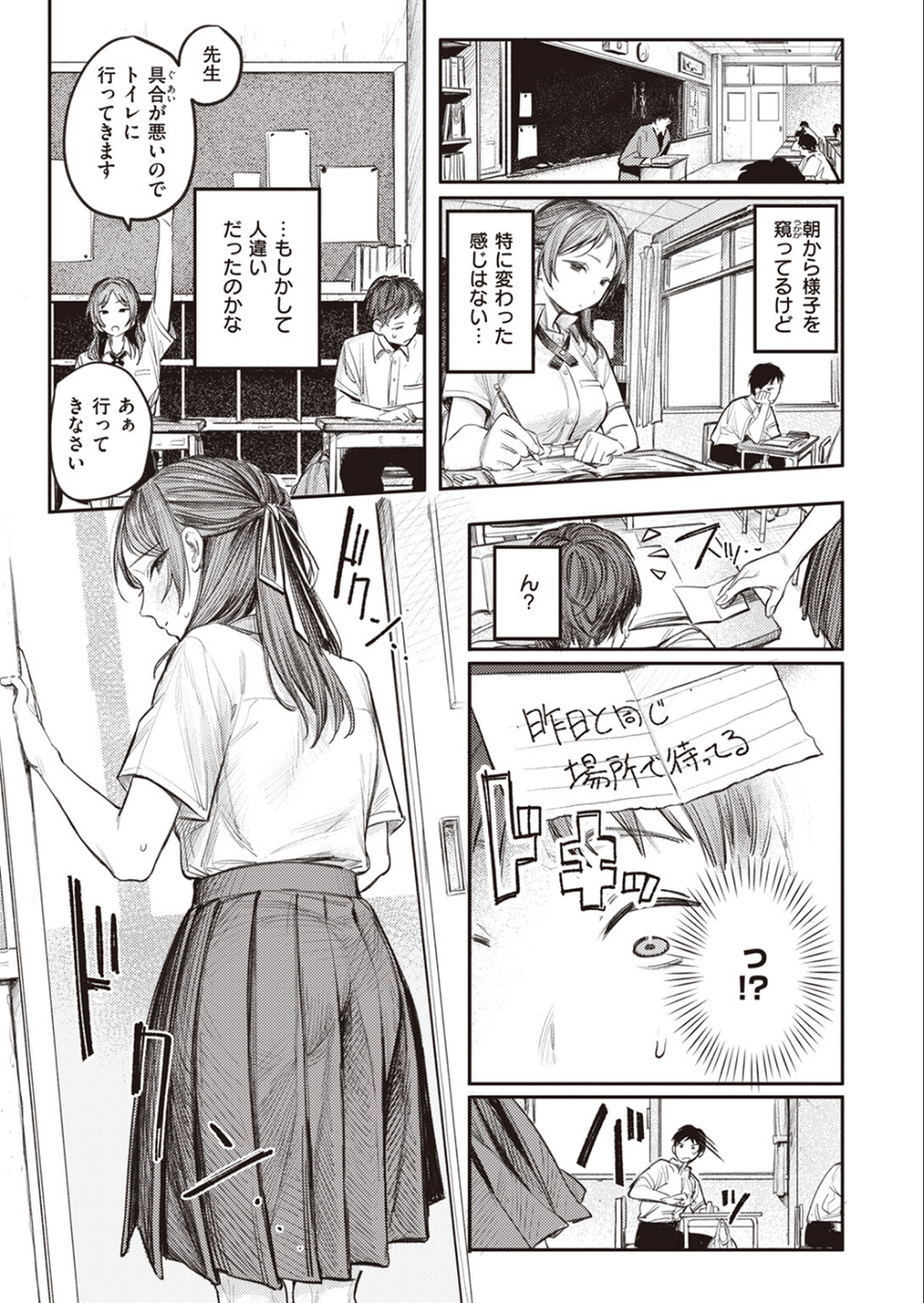 ミラレタガリ（単話） 5 ページ目