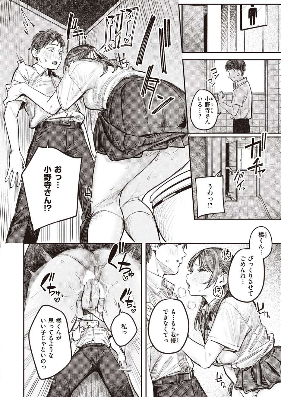 ミラレタガリ（単話） 6 ページ目
