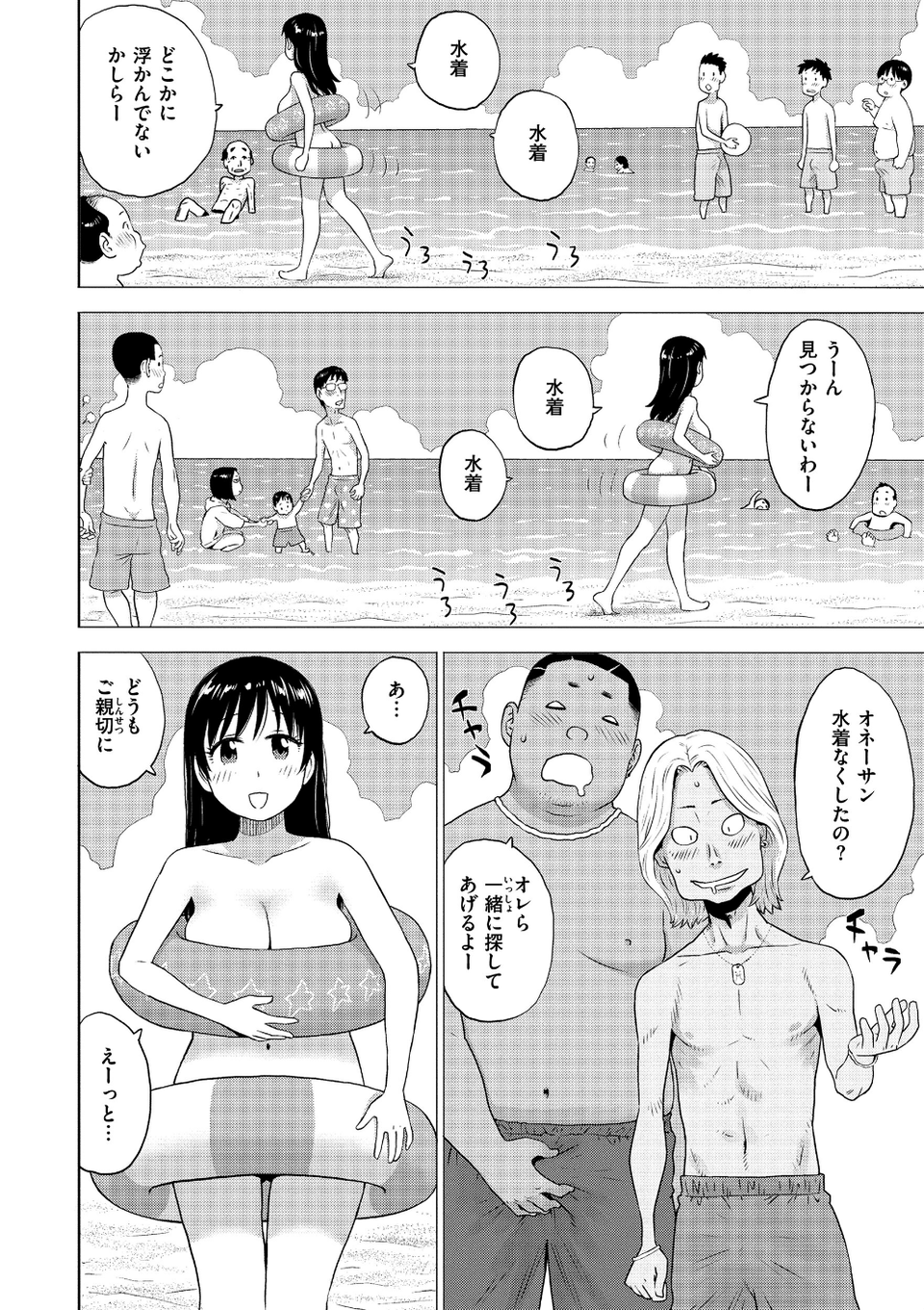 砂の中の情事（単話） 4 ページ目