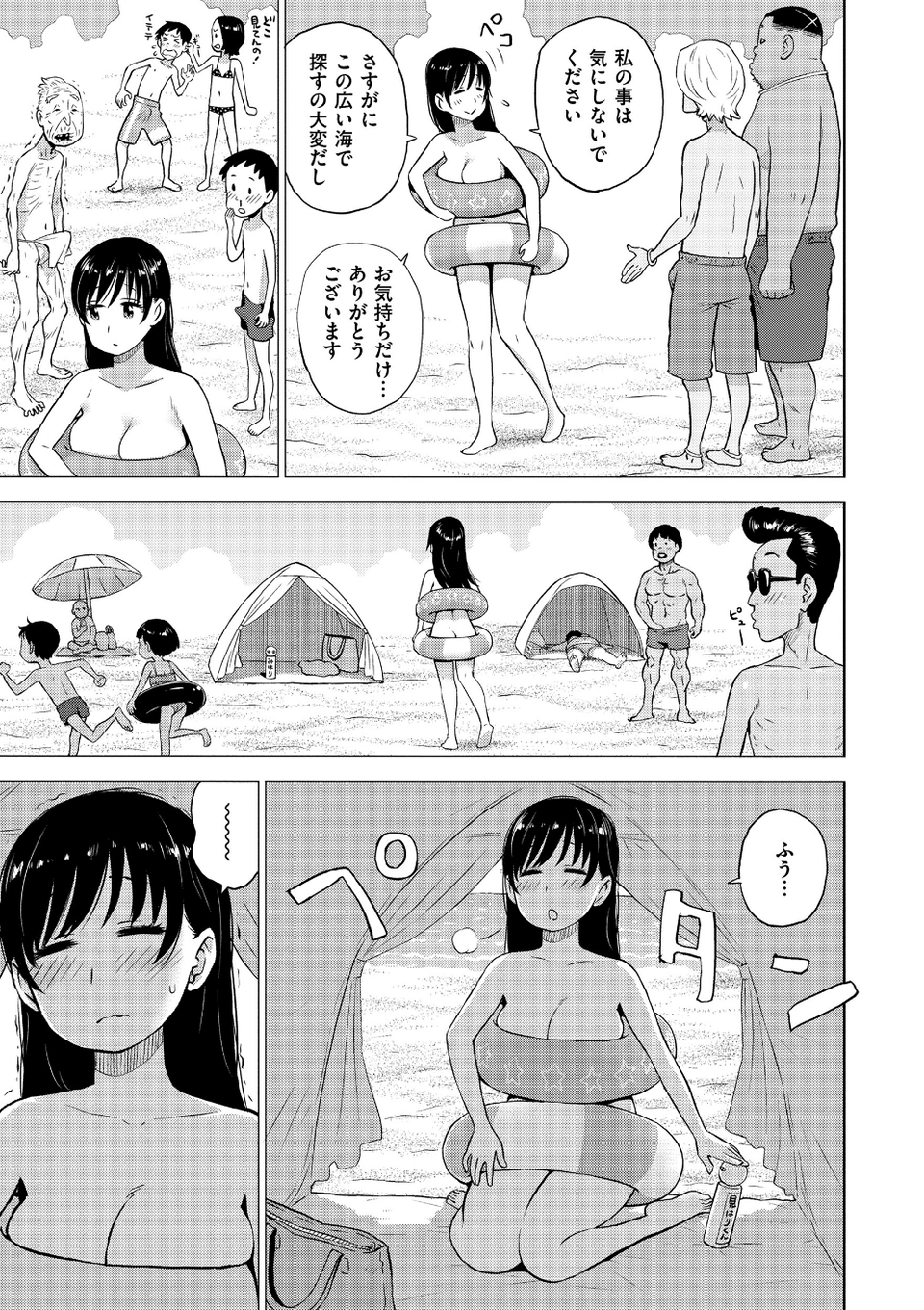 砂の中の情事（単話） 5 ページ目