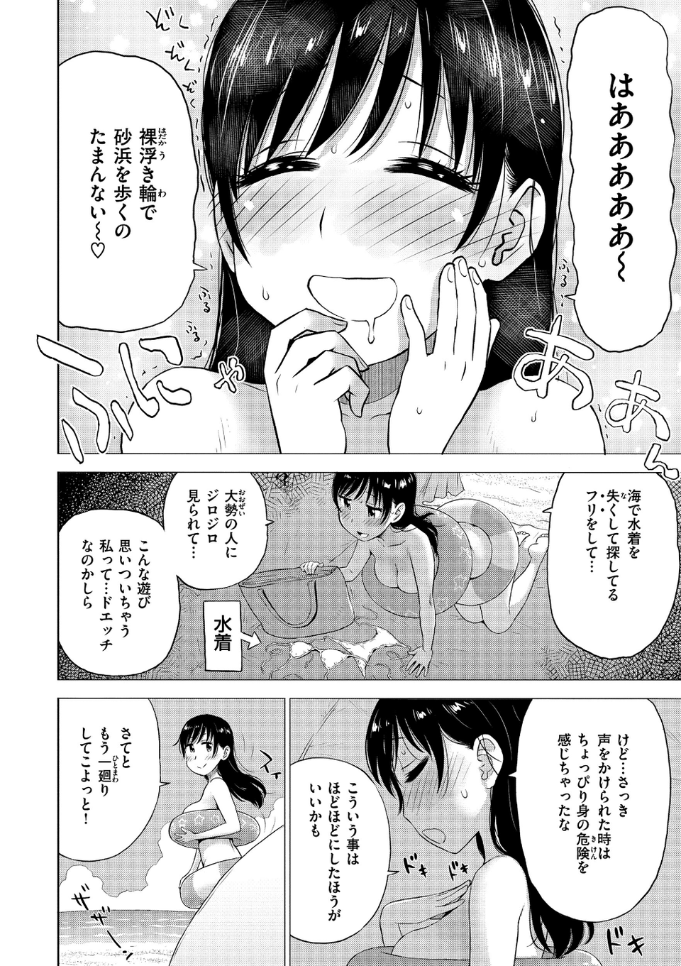砂の中の情事（単話） 6 ページ目