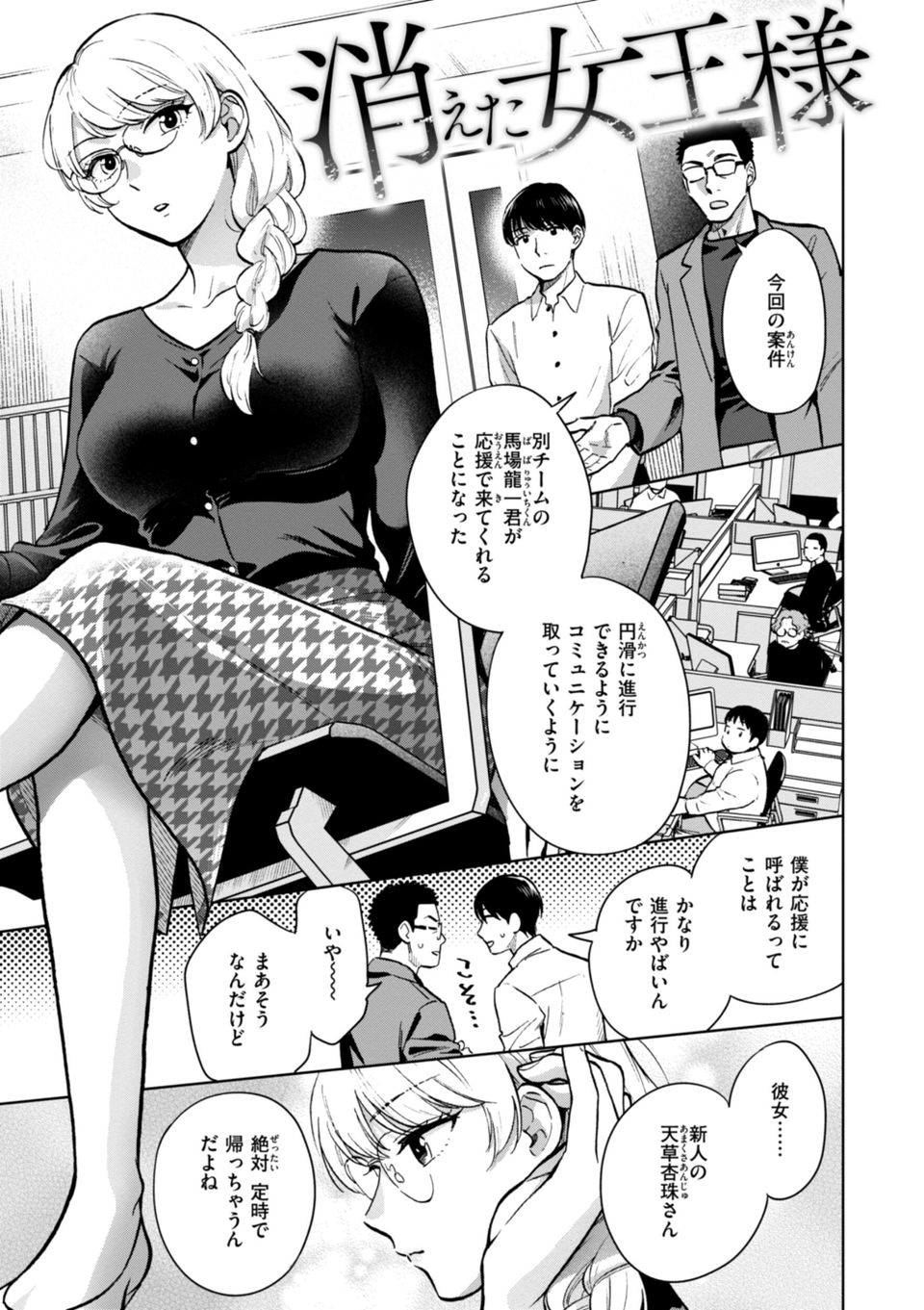 めちゃくちゃになろうよ 3 ページ目