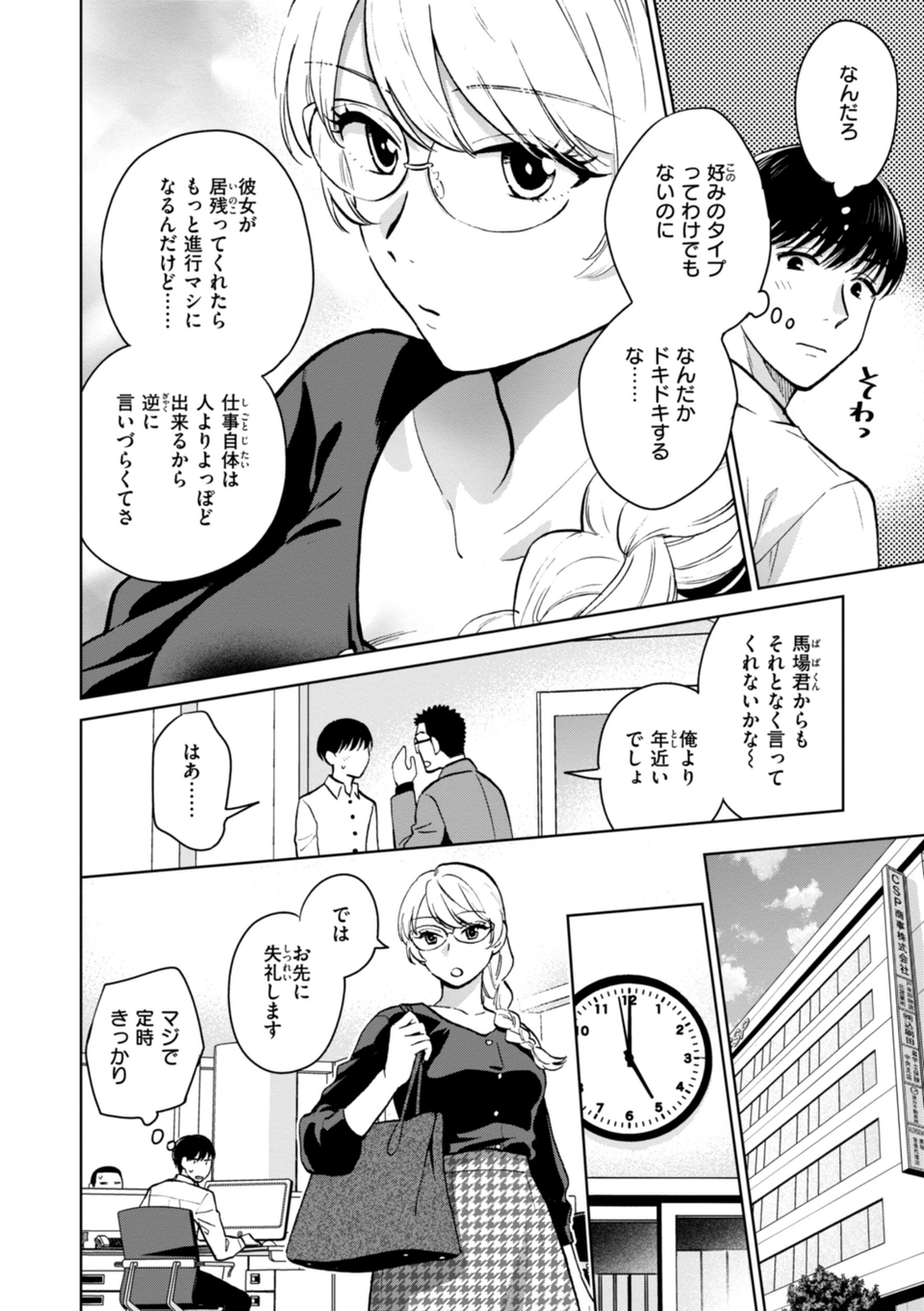 めちゃくちゃになろうよ 4 ページ目