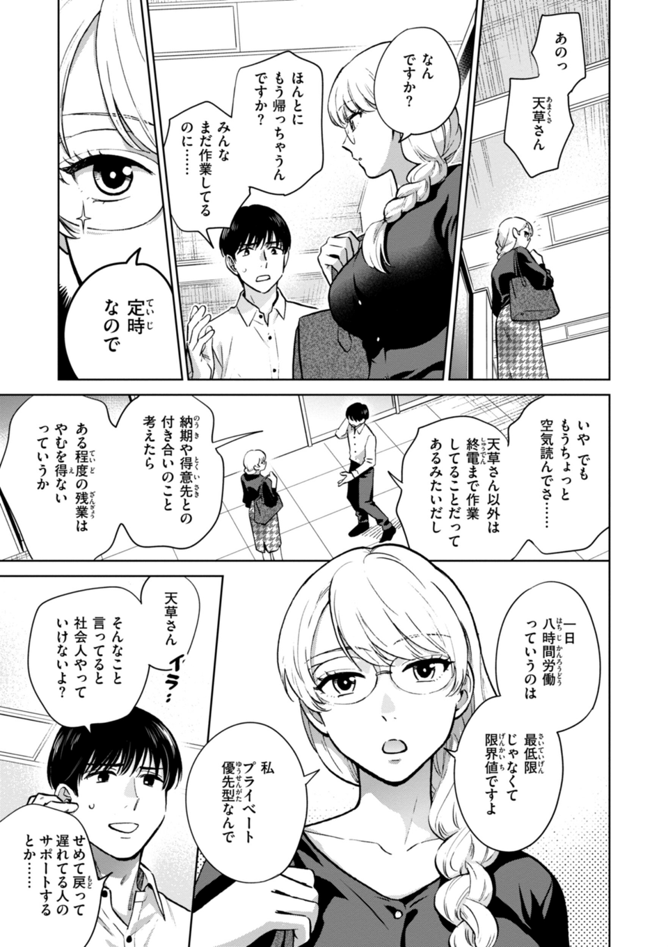 めちゃくちゃになろうよ 5 ページ目