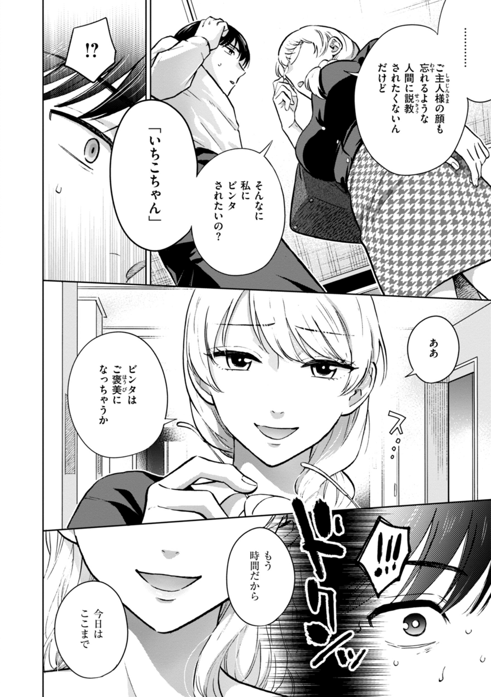 めちゃくちゃになろうよ 6 ページ目