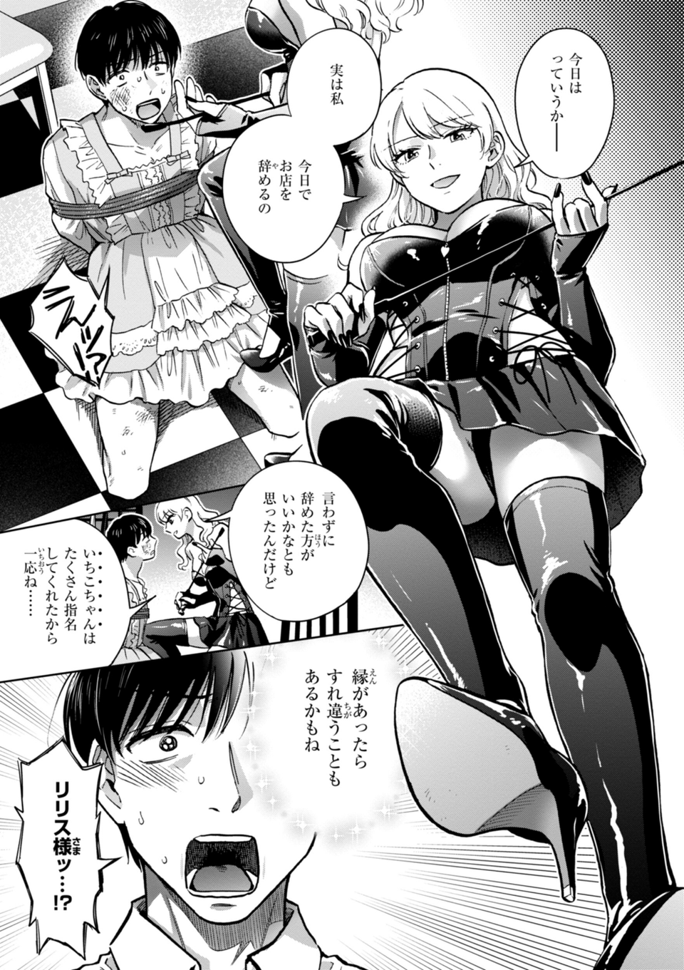 めちゃくちゃになろうよ 7 ページ目