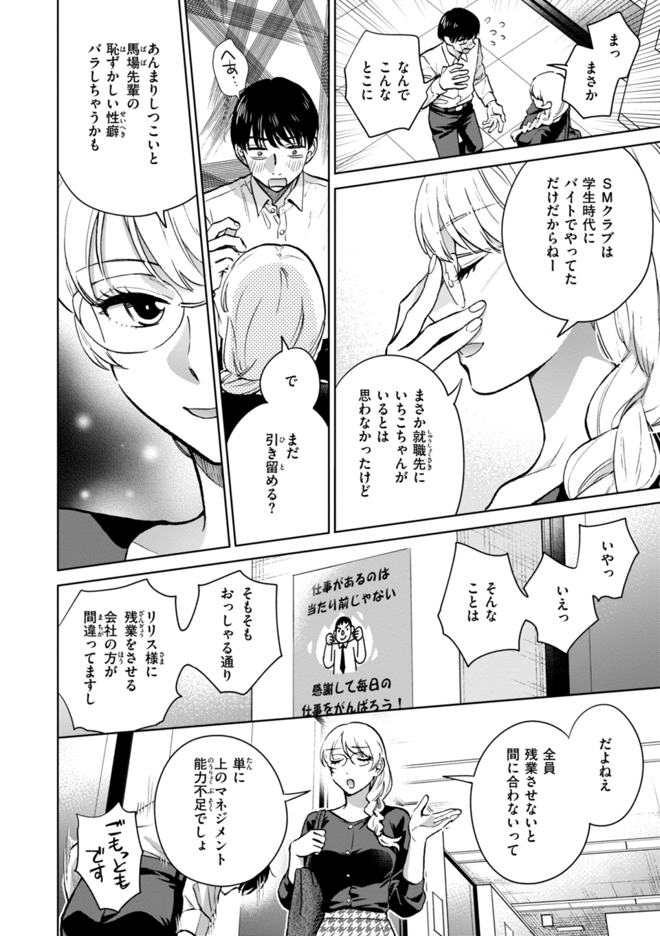 めちゃくちゃになろうよ 8 ページ目