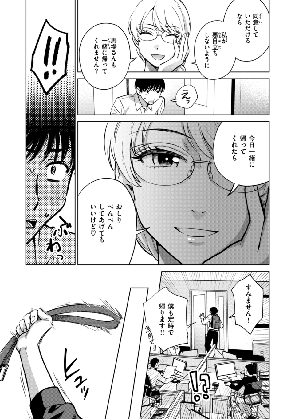 めちゃくちゃになろうよ 9 ページ目