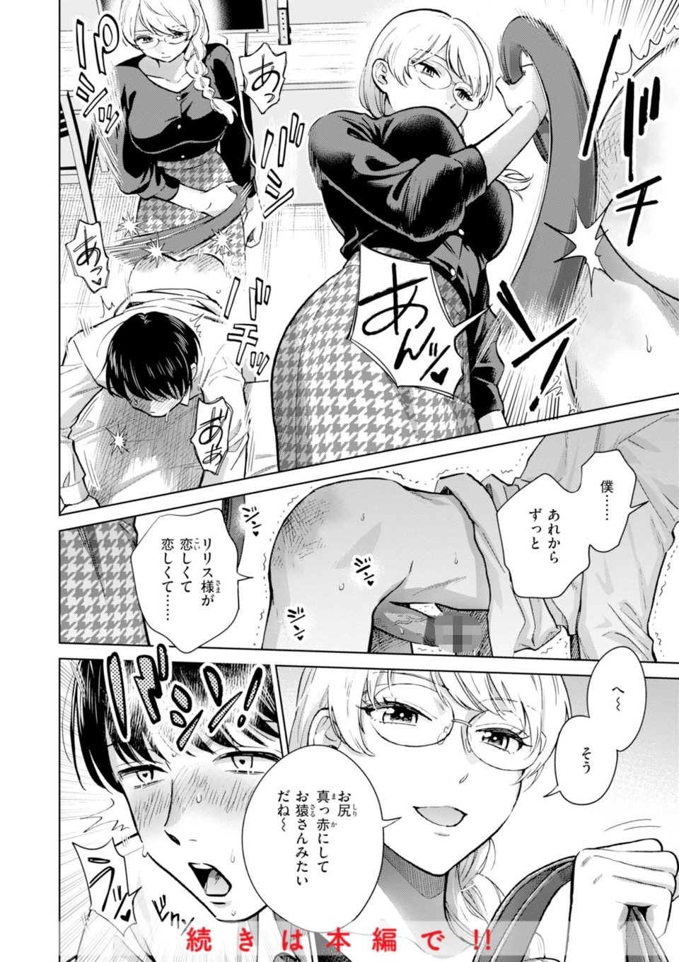 めちゃくちゃになろうよ 10 ページ目