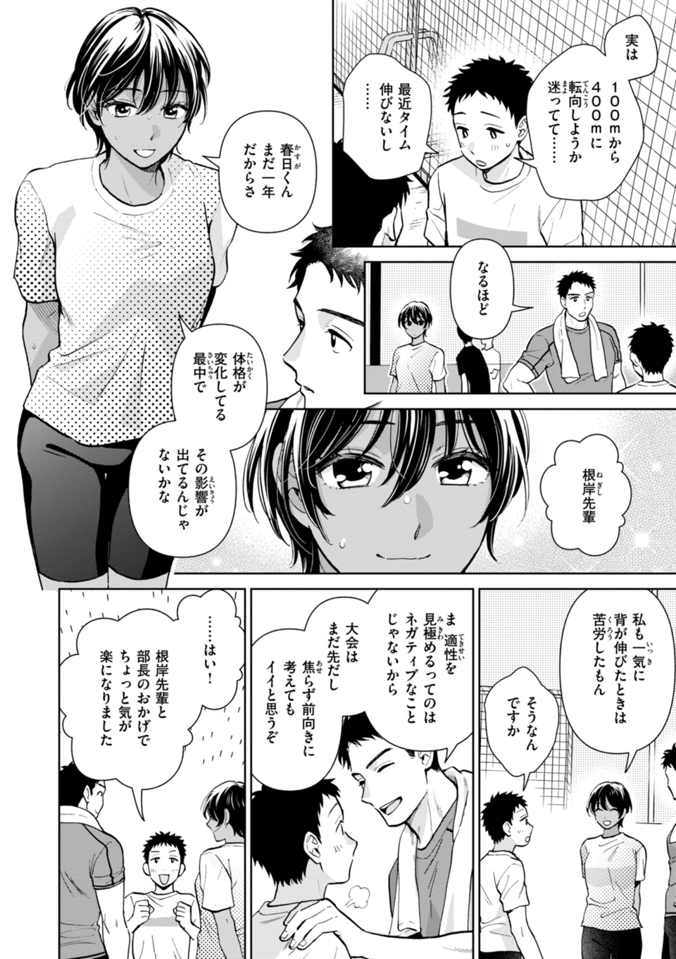 めちゃくちゃになろうよ 12 ページ目