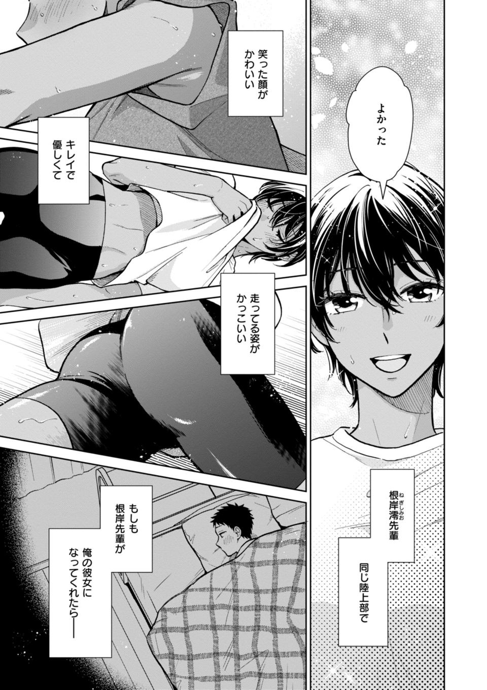 めちゃくちゃになろうよ 13 ページ目