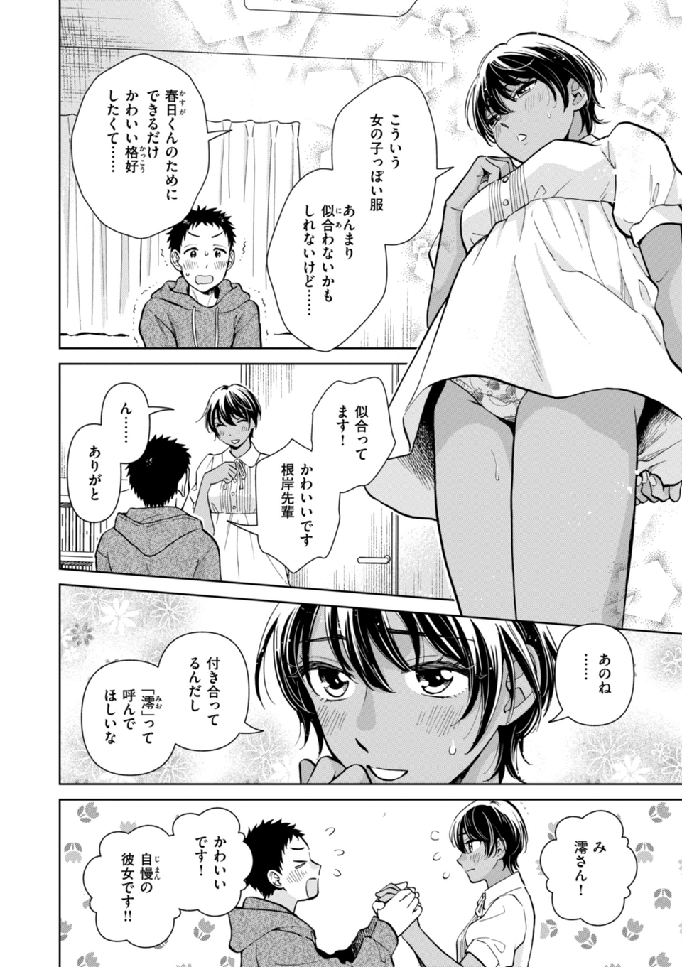 めちゃくちゃになろうよ 14 ページ目