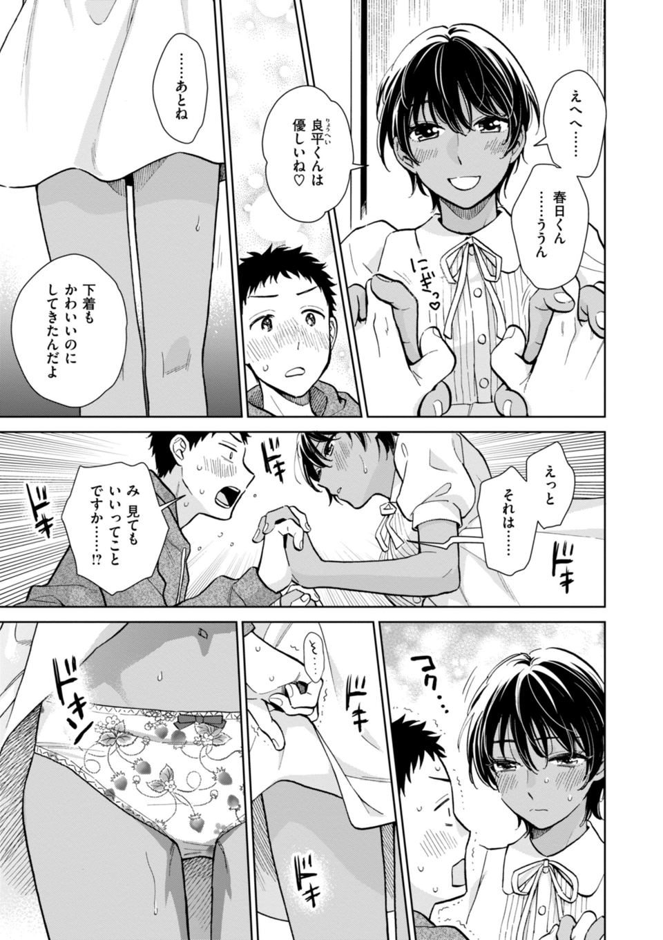 めちゃくちゃになろうよ 15 ページ目