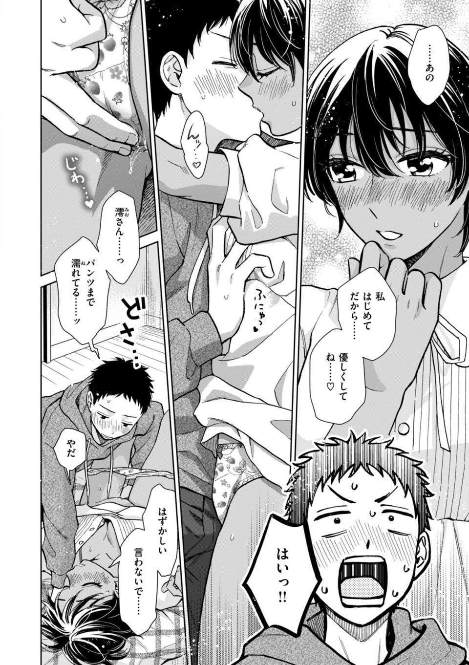 めちゃくちゃになろうよ 16 ページ目