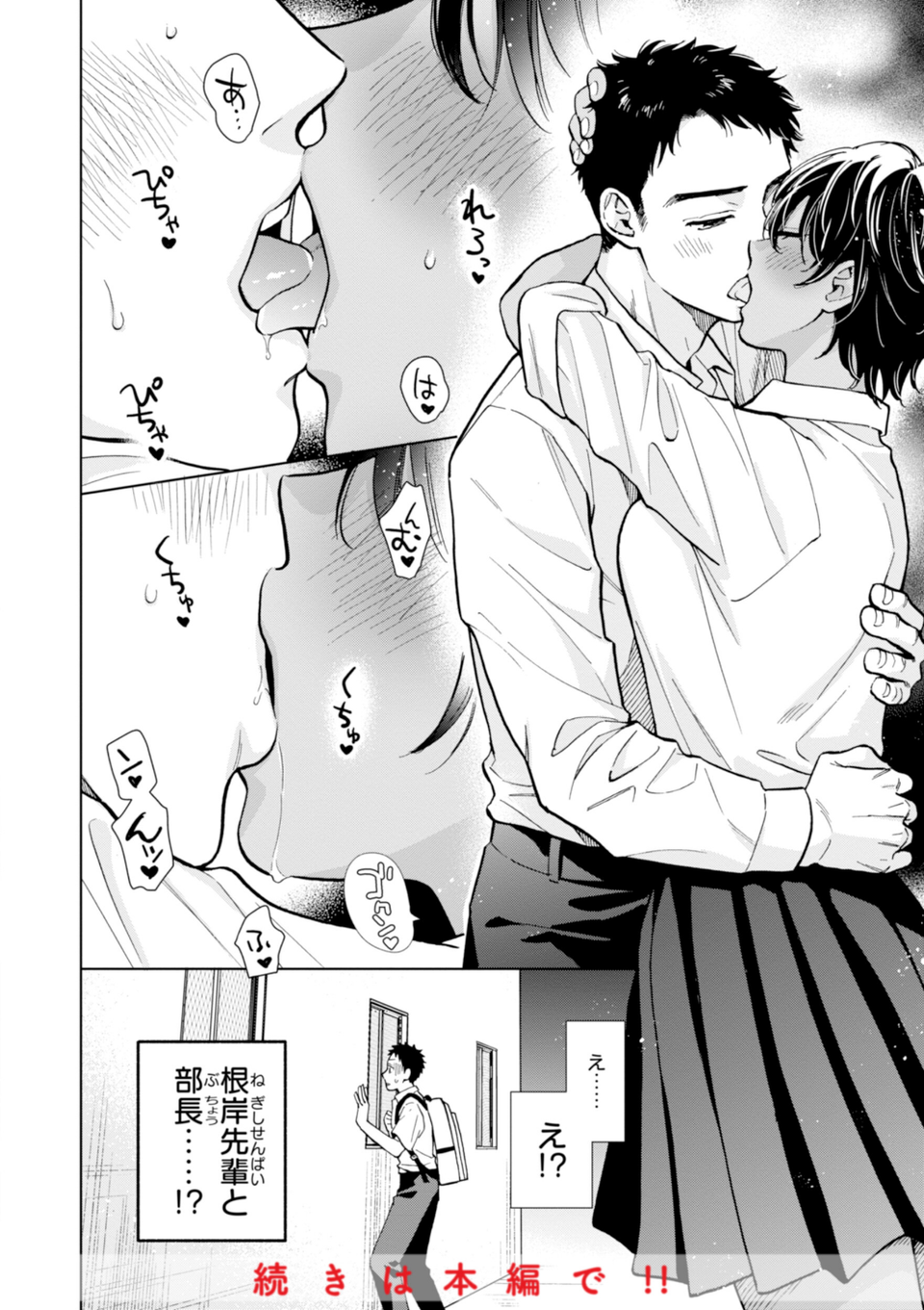 めちゃくちゃになろうよ 18 ページ目