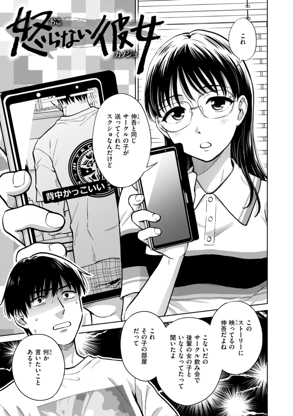 めちゃくちゃになろうよ 19 ページ目