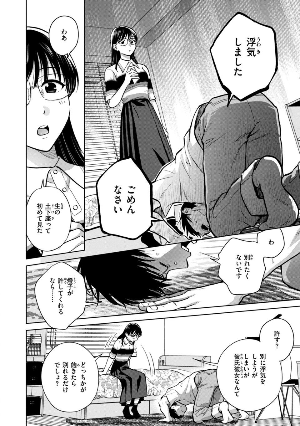 めちゃくちゃになろうよ 20 ページ目