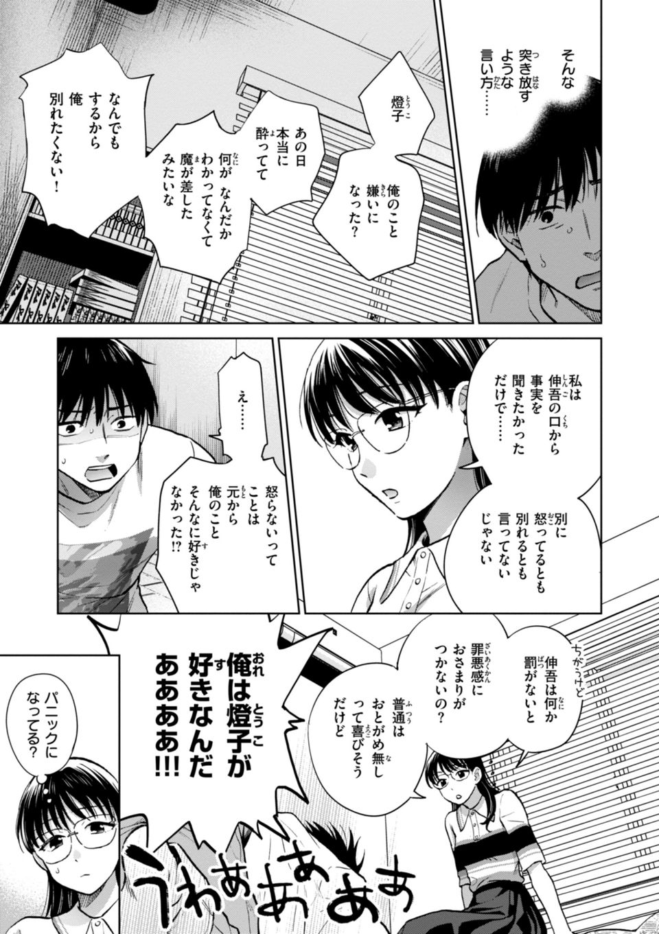 めちゃくちゃになろうよ 21 ページ目
