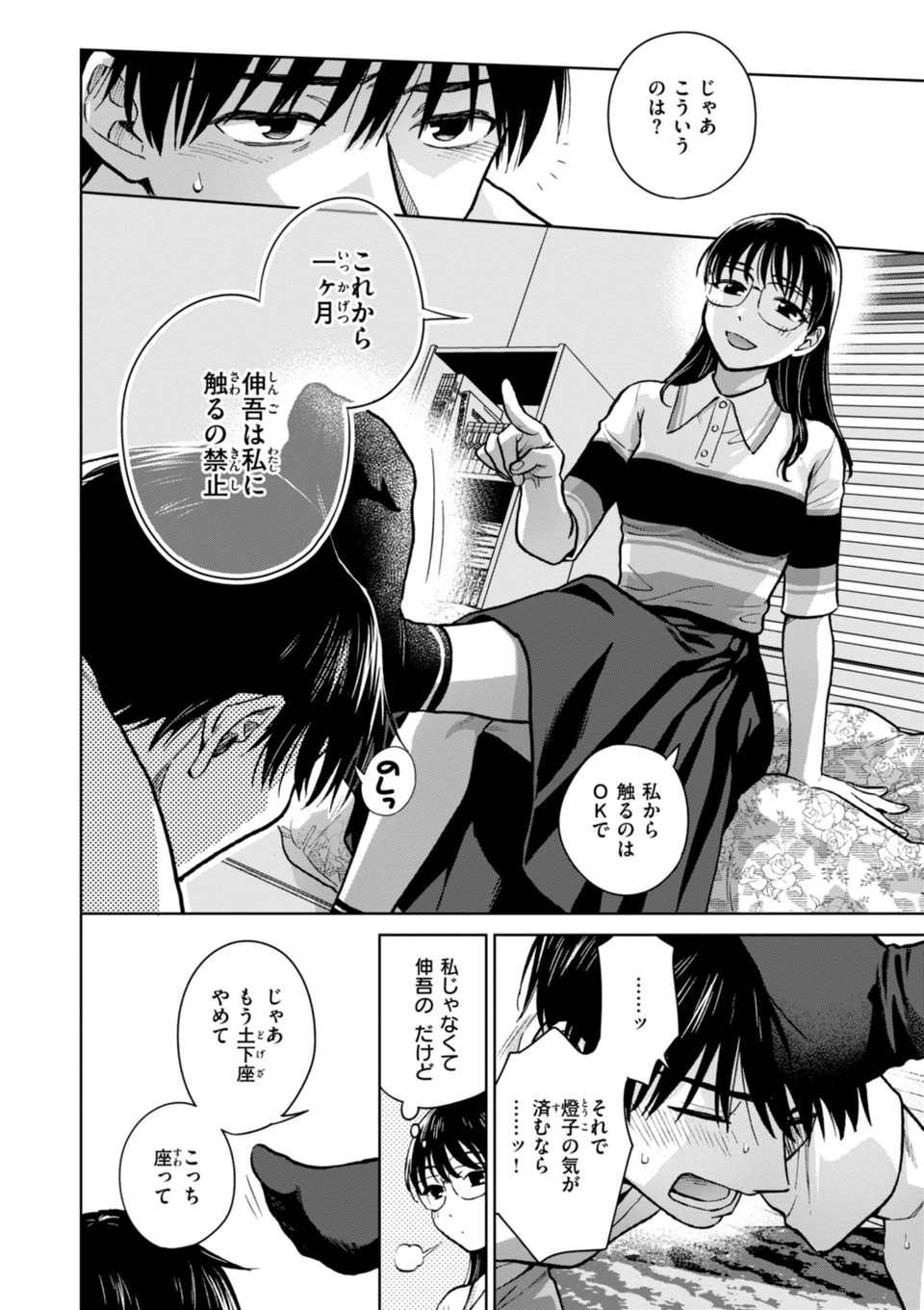 めちゃくちゃになろうよ 22 ページ目