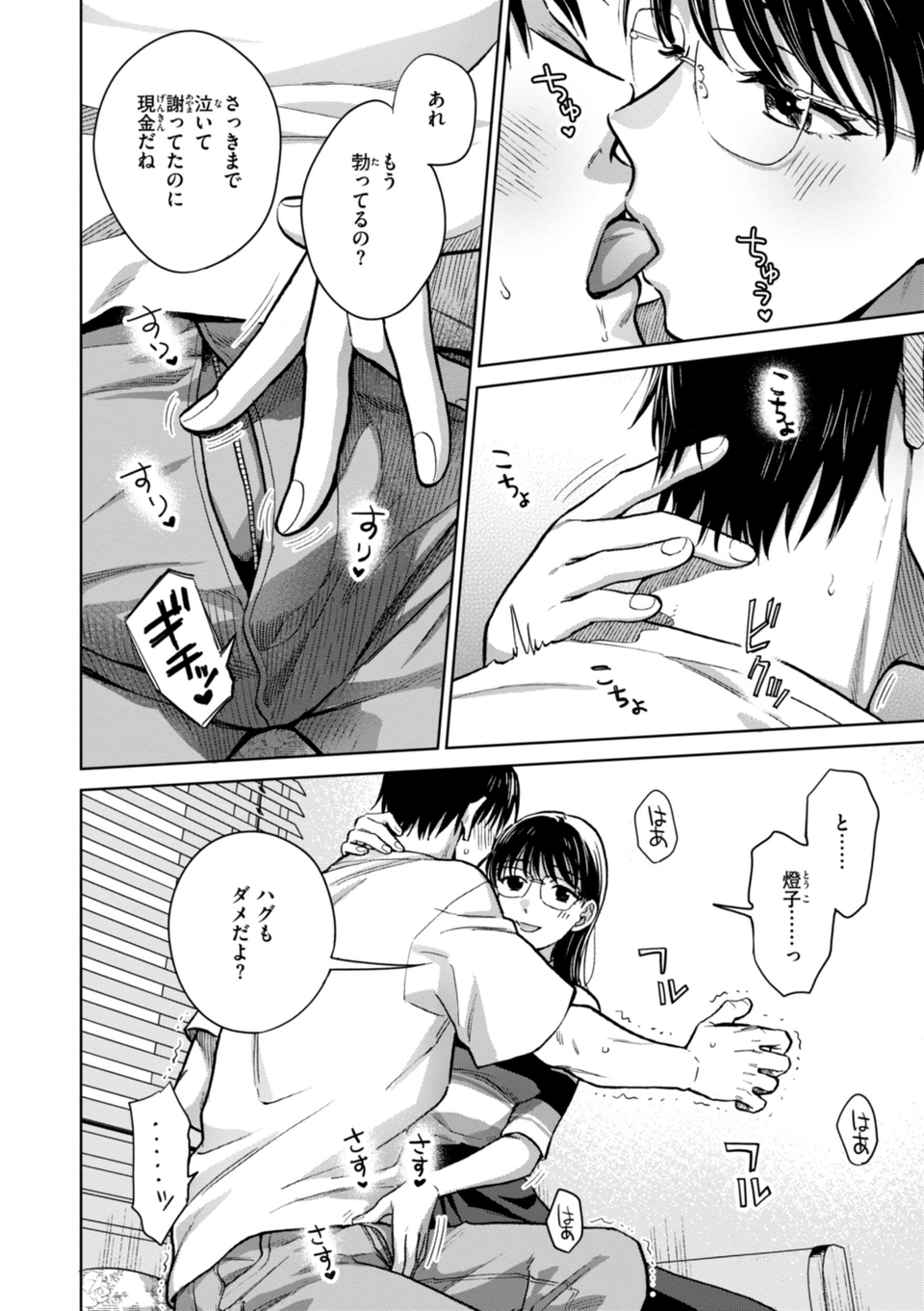 めちゃくちゃになろうよ 24 ページ目