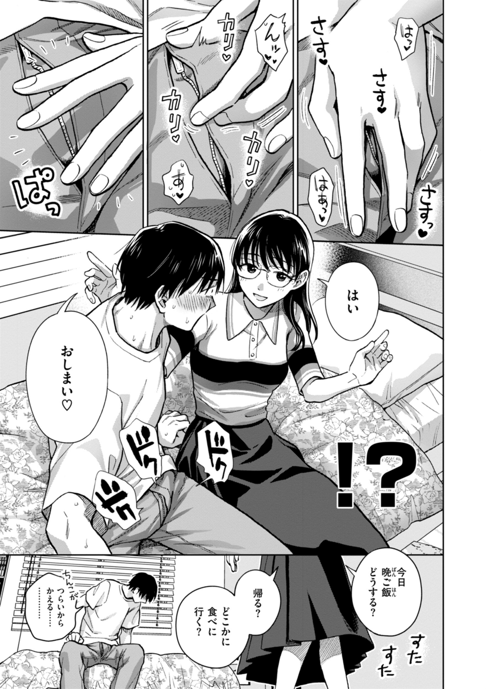 めちゃくちゃになろうよ 25 ページ目
