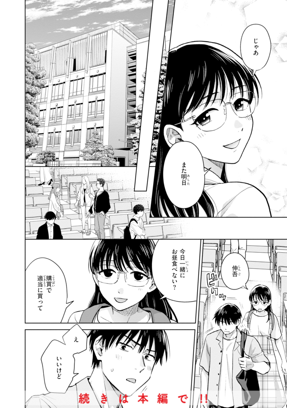 めちゃくちゃになろうよ 26 ページ目