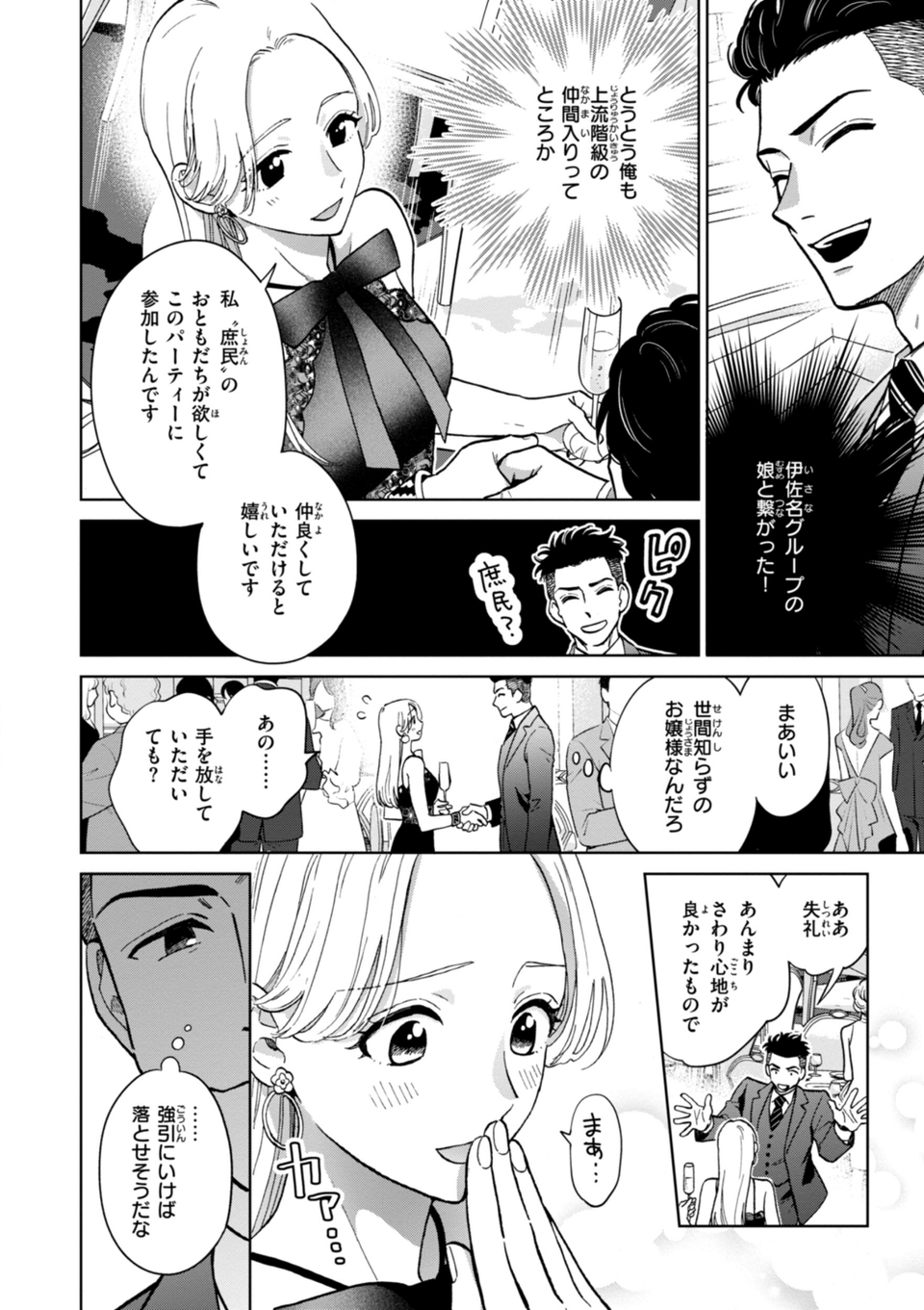 めちゃくちゃになろうよ 28 ページ目