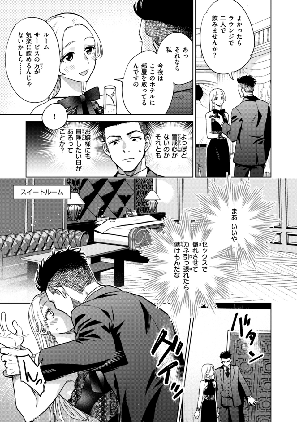 めちゃくちゃになろうよ 29 ページ目