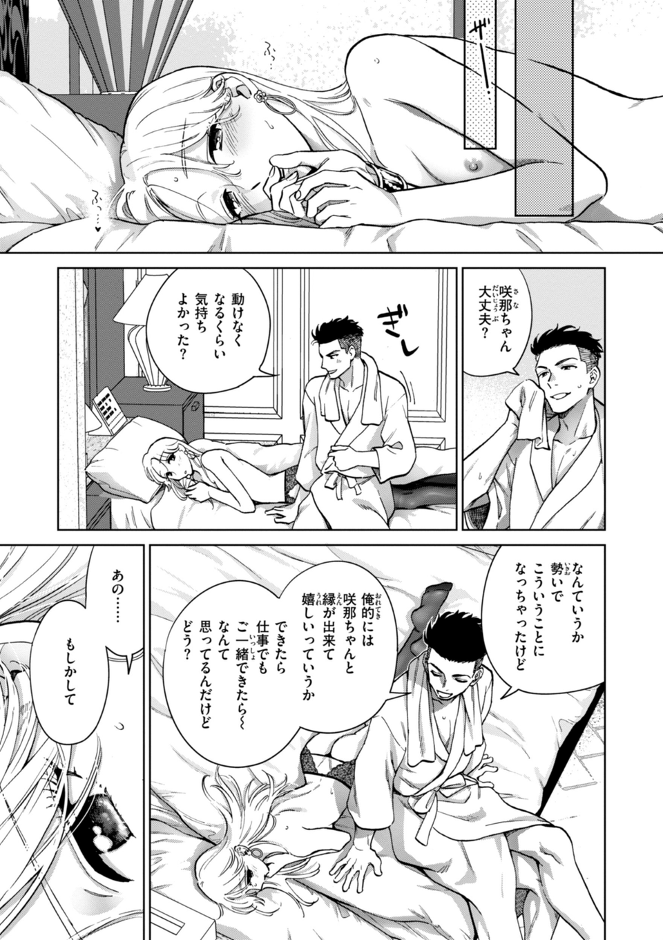 めちゃくちゃになろうよ 33 ページ目