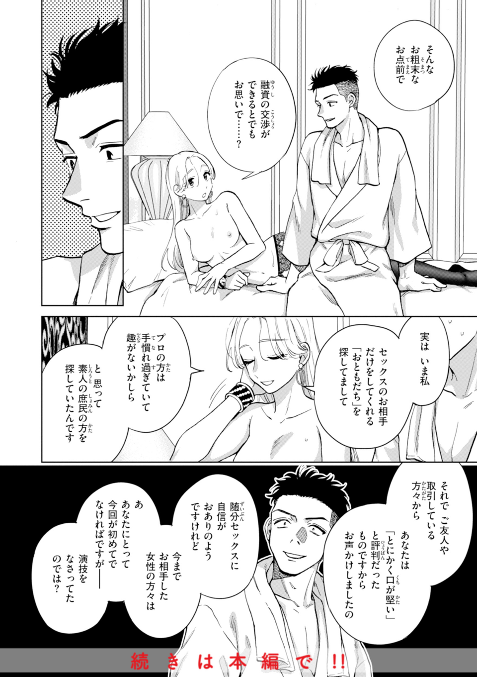 めちゃくちゃになろうよ 34 ページ目