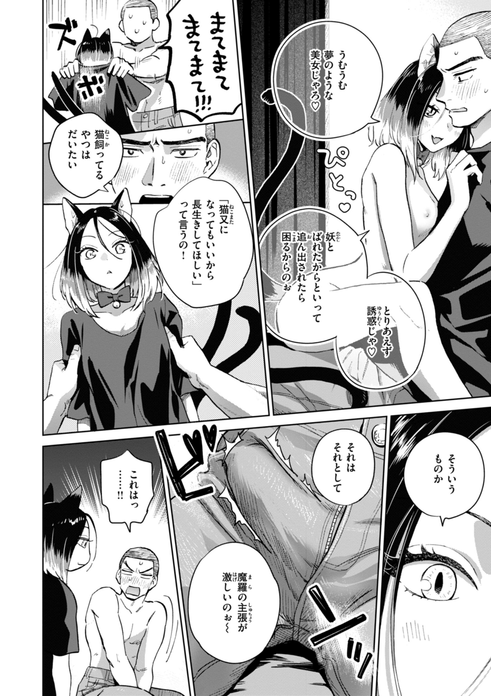 めちゃくちゃになろうよ 38 ページ目