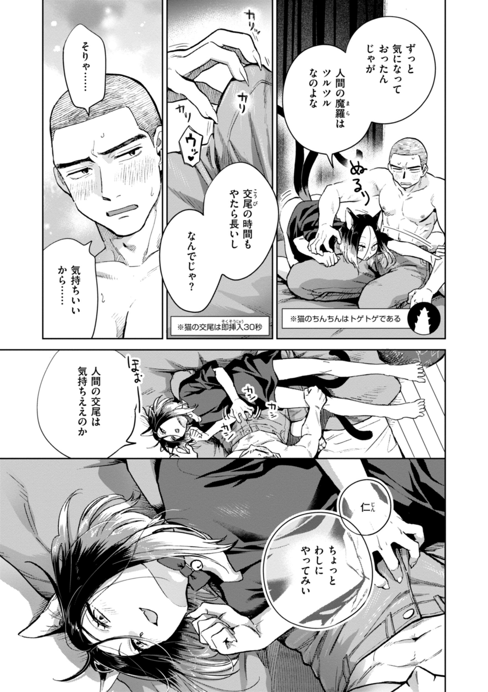 めちゃくちゃになろうよ 39 ページ目