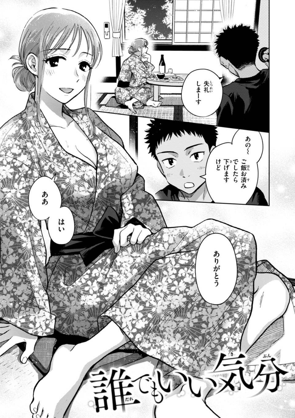 めちゃくちゃになろうよ 41 ページ目