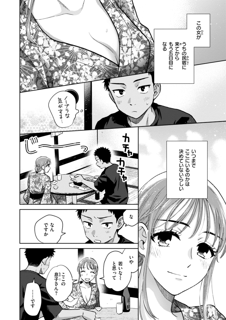 めちゃくちゃになろうよ 42 ページ目