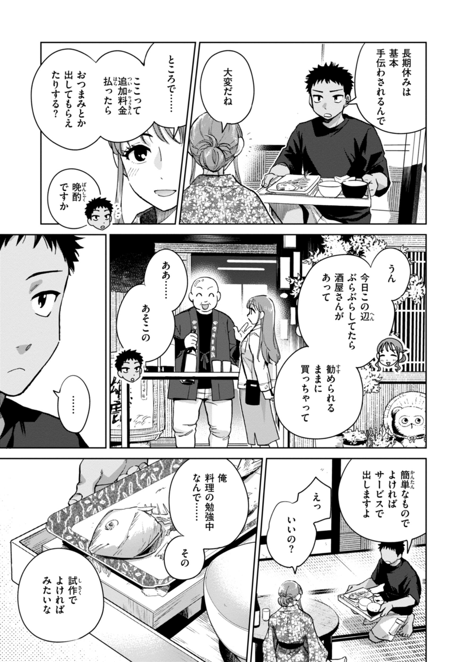 めちゃくちゃになろうよ 43 ページ目