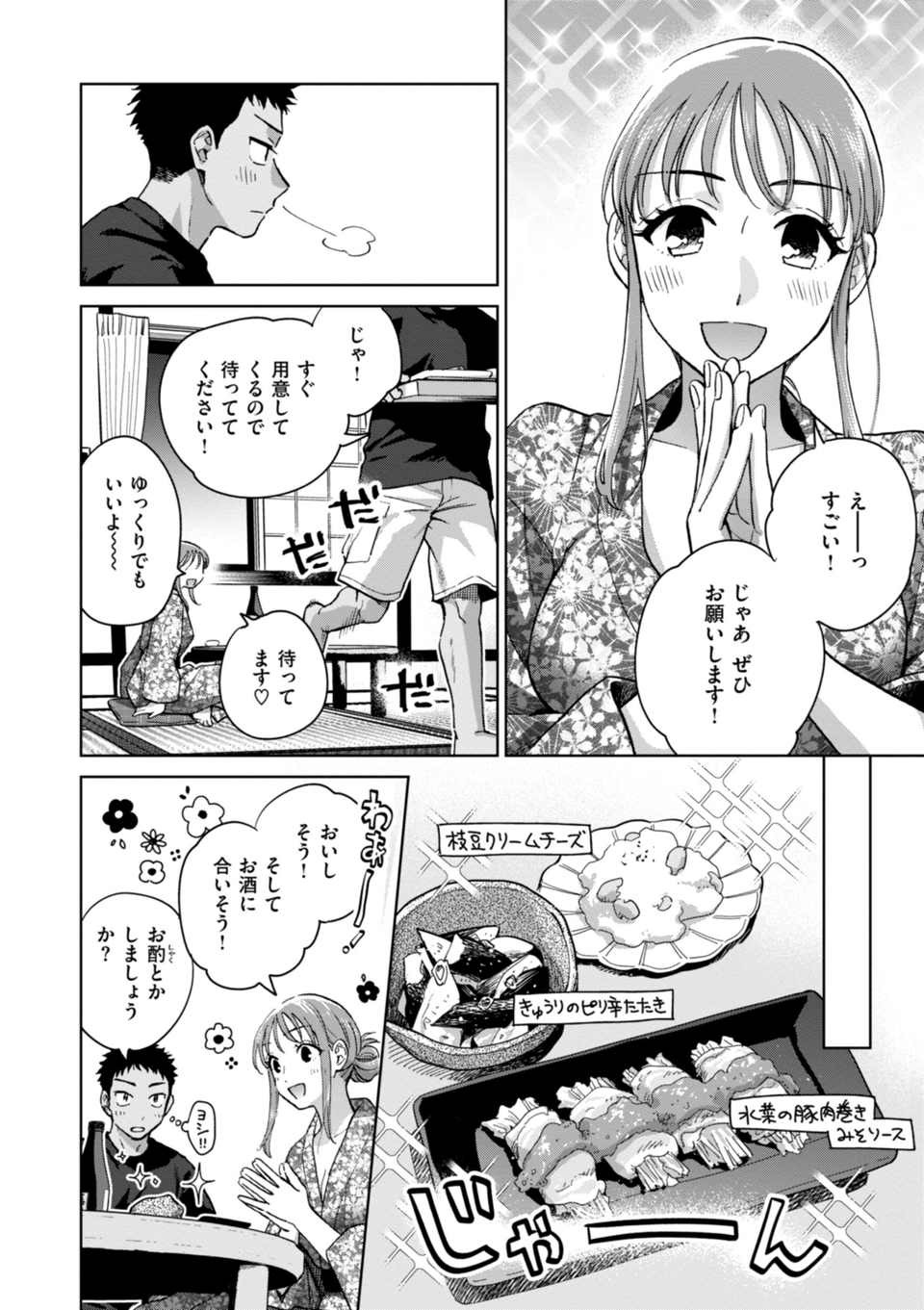 めちゃくちゃになろうよ 44 ページ目