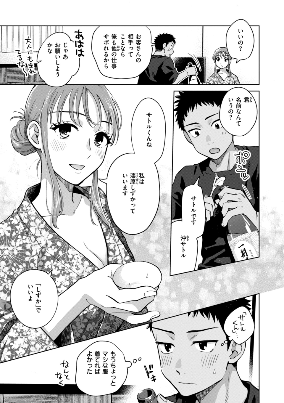 めちゃくちゃになろうよ 45 ページ目