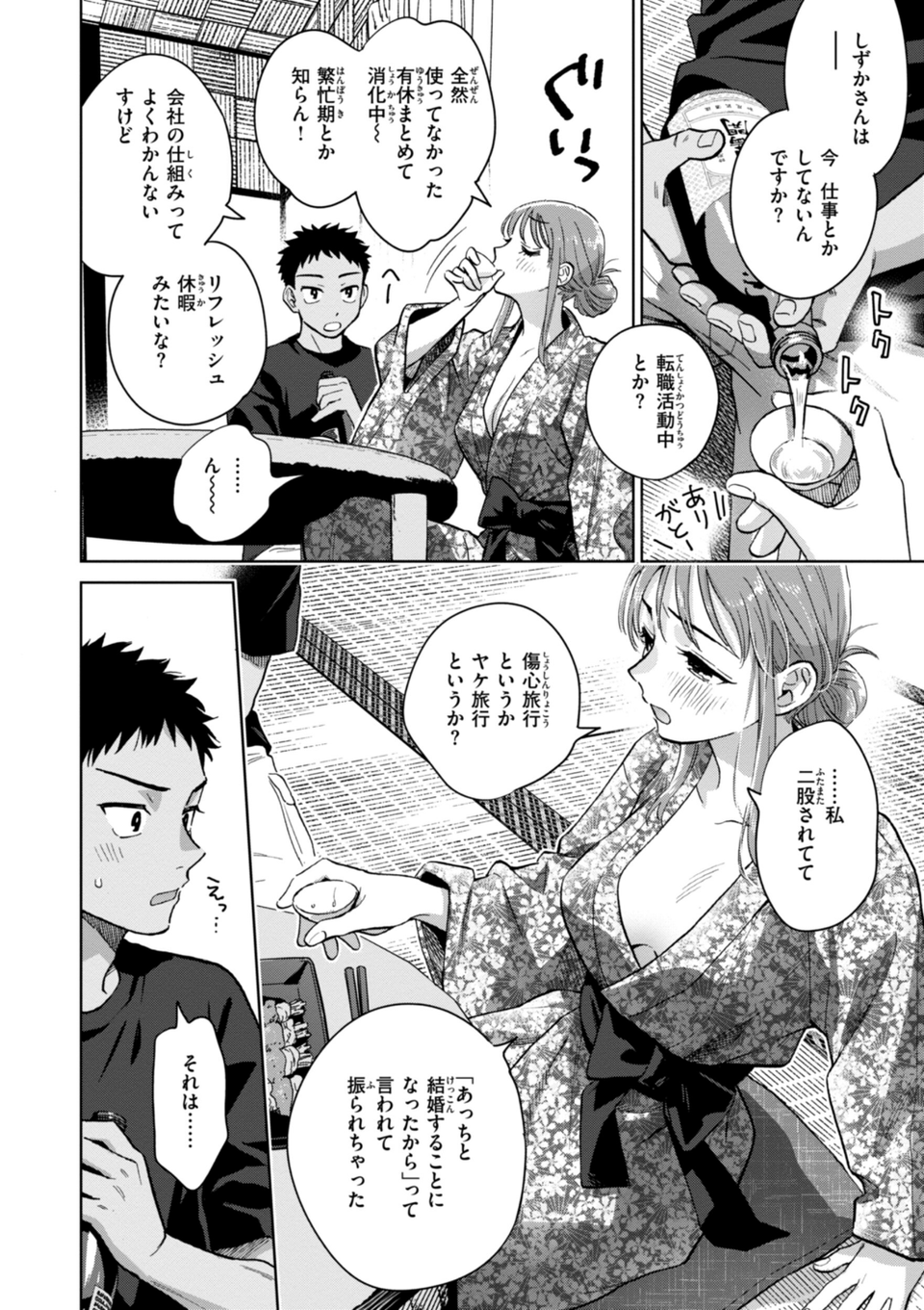 めちゃくちゃになろうよ 46 ページ目
