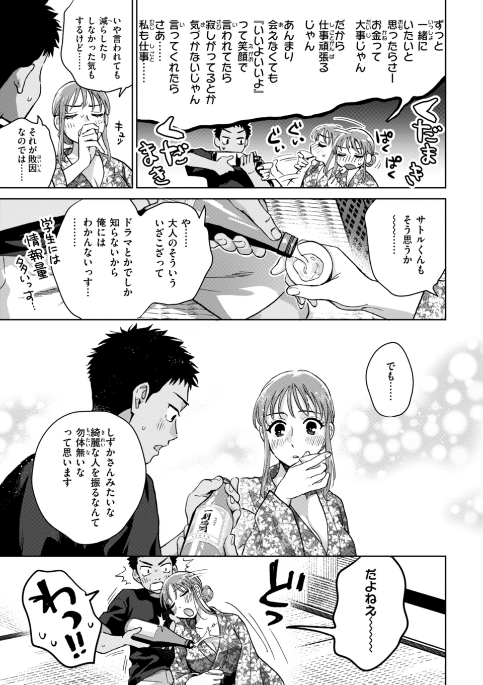 めちゃくちゃになろうよ 47 ページ目