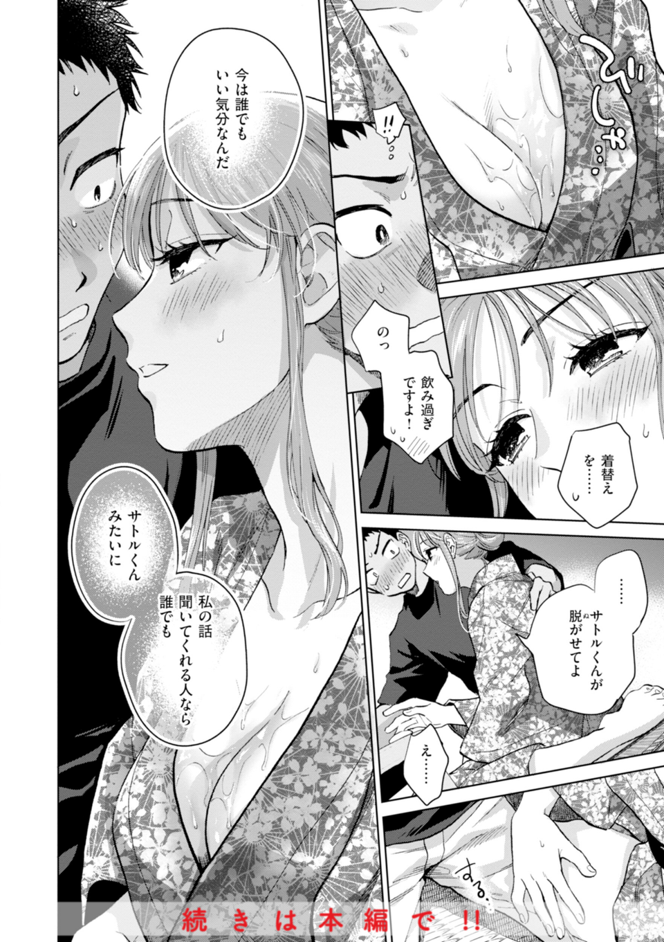 めちゃくちゃになろうよ 48 ページ目