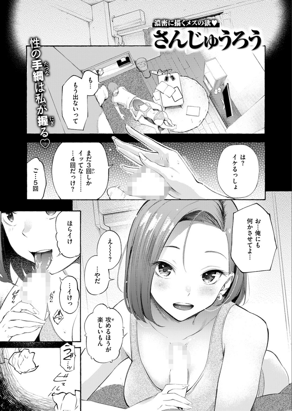 わからせタイトルマッチ！（単話） 3 ページ目