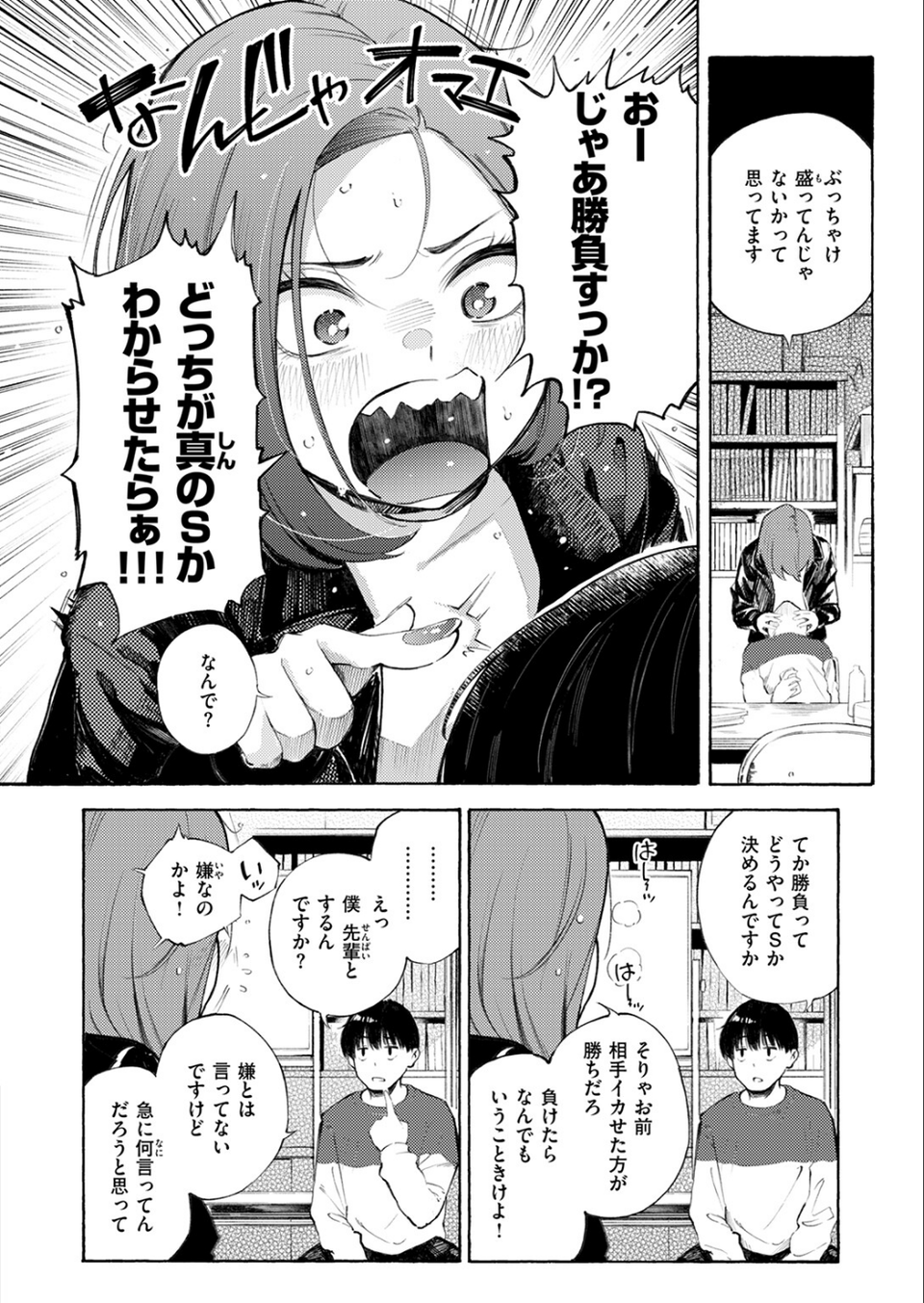 わからせタイトルマッチ！（単話） 8 ページ目